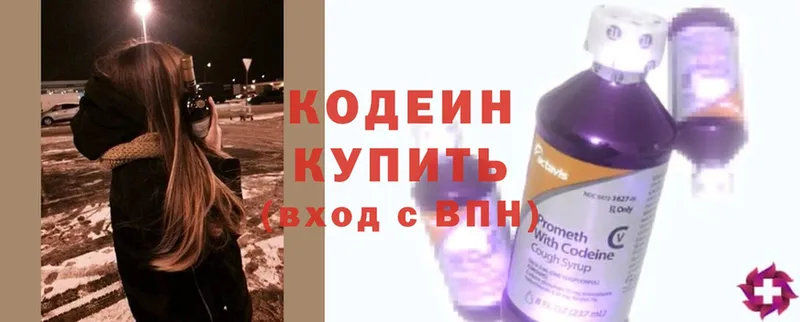 Кодеин напиток Lean (лин)  купить   нарко площадка состав  Алупка 